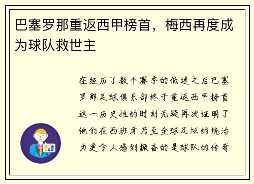 巴塞罗那重返西甲榜首,梅西再度成为球队救世主